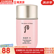 后（The history of Whoo） 后套裝拱辰享水妍水乳霜套盒補(bǔ)水控油平衡水沄水妍女護(hù)膚品禮盒 水妍防曬霜60ml持久