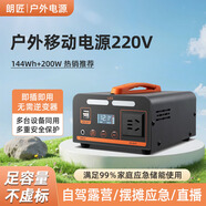 朗匠 戶外移動電源220V便攜大容量自駕露營直播停電應(yīng)急家用移動充電寶戶外照明 200W 144Wh 熱銷推薦