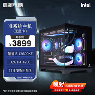 微星【無(wú)顯卡主機】【24期免息】玩嘉 孤勇者 銳龍7800X3D/9800X3D無(wú)顯卡主機酷睿i514600KF組裝機 092 配置八 i5 12600KF丨無(wú)顯卡 單主機