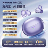 紐曼（Newmine）【強(qiáng)勢回歸 遙遙領(lǐng)先】新一代AI小度智能S6藍(lán)牙耳機(jī) 小巧高顏值不入耳運(yùn)動降噪適用于蘋果小米華為 因太好看經(jīng)常缺貨的【流光紫】 僅重4克的S6藍(lán)牙耳機(jī)
