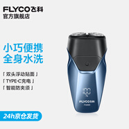 飛科（FLYCO）剃須刀電動刮胡刀雙頭全身水洗智能須刨便攜式迷你男士胡須刀生日送男友父親禮物 FS889標(biāo)配【數(shù)顯+充電頭】