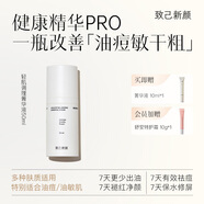 致己新顏輕肌調(diào)理菁華液50ml控油保濕平衡水油維穩(wěn)健康精華液 菁華液50ml