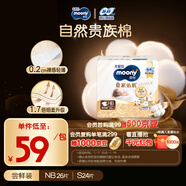 MOONY尤妮佳新皇家佑肌嘗鮮裝紙尿褲NB26片(1-5kg)尿不濕貴族棉
