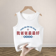 銀昕我愛(ài)爸爸兒童T恤趣味文字棉短袖男女童洋氣上衣童裝中小童t恤夏季 純白背心/(我爸爸好)棉 170 M 90c 18/24斤
