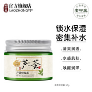 老中醫（LAOZHONGYI）蘆薈保濕霜蘆薈補水煙酰胺面霜提亮膚色清爽水潤易吸收男女士通用 蘆薈保濕霜50g【巨補水易吸收】