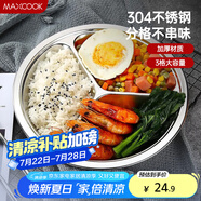 美廚（maxcook）304不銹鋼餐盤飯盒分格 快餐盤學(xué)生餐盒三格加厚19cm MCFT802