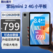 酷比魔方 掌玩mini 2 4G 升級(jí)8+256GB通話平板電腦 小屏8.4英寸 雙揚(yáng)聲器 G99八核插卡學(xué)習(xí)安卓4G全網(wǎng)通pad 國(guó)內(nèi)版（8G+128GB） 標(biāo)配+老人版+套裝一（皮套+鋼化膜）