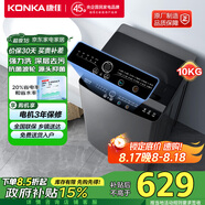康佳10公斤全自動(dòng)波輪洗衣機(jī)  家用租房 高效除菌 桶自潔桶風(fēng)干 以舊換新 家電國家補(bǔ)貼 XQB100-718