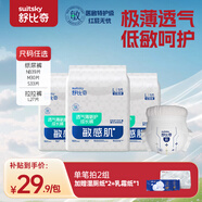 舒比奇（Suitsky）透氣薄敏感肌拉拉褲新生兒超薄柔軟成長褲嬰兒尿不濕國產(chǎn)尿褲 【拍3劃算】日拋裝拉拉褲 L27片