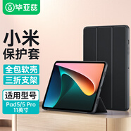 畢亞茲 適用小米平板5/5pro保護套 Mi5/5 Pro2021款平板電腦11英寸智能休眠防摔青春保護殼 B393-金剛黑