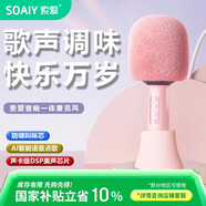 索愛(ài)（soaiy）MC73AI帶底座   話(huà)筒音響一體麥克風(fēng)家用無(wú)線(xiàn)藍牙全民唱歌k歌寶兒童家庭直播ktv單話(huà)筒少女粉