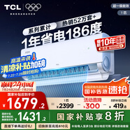 TCL空調(diào)大1匹小藍(lán)翼真省電 空調(diào)掛機(jī) 超一級(jí)能效省電35%冷暖 KFR-26GW/RV2Ea+B1廣東以舊換新國(guó)家補(bǔ)貼