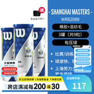 威爾勝（Wilson）美網(wǎng)專業(yè)比賽賽事用球上海大師賽全場地練習(xí)訓(xùn)練有壓網(wǎng)球罐裝球 【上海大師賽球*3筒】送吸汗帶 有壓球