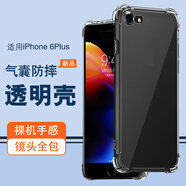 波一科技適用蘋(píng)果6Plus手機殼 iPhone6sPlus保護套 超薄透明鏡頭全包氣囊防摔硅膠軟殼 簡(jiǎn)約男女款外殼 蘋(píng)果6SPlus 透明 新升級保護鏡頭透明四角氣囊硅膠