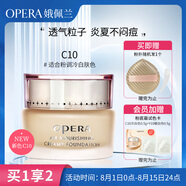 娥佩蘭（OPERA）透氣精華粉底霜C10冷白色30g（適合粉調(diào)冷白膚色 粉底液）