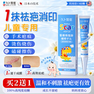 久卜制藥祛疤膏兒童醫(yī)用硅酮疤痕去疤痕小孩面部祛疤痕專用修復(fù)除疤膏 15g