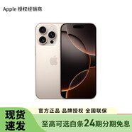 Apple/蘋果 iPhone 16 Pro (A3294) 支持移動(dòng)聯(lián)通電信 5G 雙卡雙待手機(jī) 沙漠色鈦金屬 256G 全國(guó)聯(lián)保+買家秀好禮 官方標(biāo)配-白條12期分期免息【現(xiàn)貨速發(fā)】