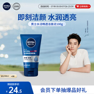 妮維雅（NIVEA）男士【王子奇同款】水活暢透潔面泥100g溫和洗面奶不緊繃護膚品
