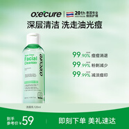 Oxe’cure控油洗面奶oc改善毛孔混油皮學(xué)生祛痘oxecure潔面乳120ml送禮