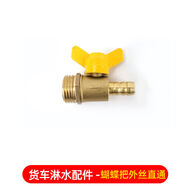 麗田貨車(chē)淋水器配件透明淋水器過(guò)濾杯貨車(chē)降溫安裝放水閥帶排渣過(guò)濾網(wǎng) 外絲直通開(kāi)關(guān)