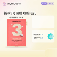 NUMBUZIN韓國numbuzin12345號數字面膜補水緊致收縮毛孔舒緩鎮靜面膜 3號面膜新款【5片裝】