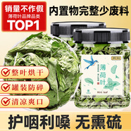 貢苑薄荷葉茶 清涼新鮮干薄荷可食用搭玫瑰檸檬調(diào)酒泡水喝花草茶葉40g