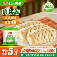 安井 肉松卷 800g 約20個(gè) 廣式早茶點(diǎn)心面點(diǎn) 冷凍早餐加熱即食半成品