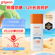 貝親（Pigeon）兒童嬰兒防曬霜SPF50+ 物理防曬 寶寶戶外游玩防水防汗紫外線 50g