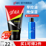 高夫男士洗面奶專用控油補水保濕清潔潔面乳護(hù)膚品套裝官方正品 竹炭控油泡沫洗面奶100g*1