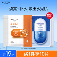 水密碼面膜25g*10片維生素C補水保濕面膜套裝女男