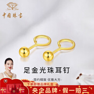 中國(guó)珠寶 SINO GEM圓珠黃金耳釘女足金泡泡耳環(huán)小金豆耳飾七夕情人節(jié)禮物送女友老婆 足金圓珠耳釘+品牌禮盒【商倉(cāng)發(fā)】 足金耳釘一對(duì)，金重約0.3g