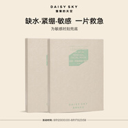 雛菊的天空（DAISY SKY）經(jīng)典一號煥顏修護(hù)面膜修護(hù)舒緩保濕滋養(yǎng)面膜 經(jīng)典面膜2盒裝
