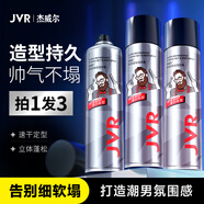 杰威爾激爽強(qiáng)塑定型噴霧 男士發(fā)膠定型噴霧速干持久蓬松250ml*3
