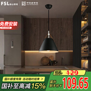 FSL佛山照明餐吊燈簡(jiǎn)約餐廳燈中古風(fēng)時(shí)尚客廳臥室燈單頭黑色50258