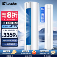 Leader空調(diào)海爾智家出品 大匹數(shù)立式空調(diào)柜機(jī)家用變頻急速冷暖 自清潔智控WIFI空調(diào) 以舊換新補(bǔ)貼20%空調(diào) 3匹 一級(jí)能效 72WDB 悅風(fēng)系列