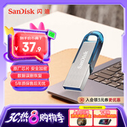 閃迪（SanDisk）64GB U盤 CZ73 時(shí)尚藍(lán)色 安全加密 數(shù)據(jù)恢復(fù) 學(xué)習(xí)電腦辦公投標(biāo) 小巧便攜 車載 大容量金屬優(yōu)盤