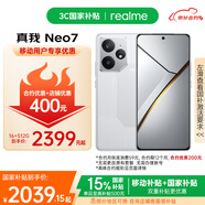 真我（realme）Neo7 16+512G星艦【國家補貼】天璣9300+旗艦芯 7000mAh泰坦電池 全網(wǎng)通 【移動用戶專享】