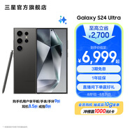 三星（SAMSUNG）Galaxy S24 Ultra AI智享生活辦公超亮護(hù)眼大屏SPen 四長(zhǎng)焦系統(tǒng) 第三代驍龍8 手機(jī) 鈦黑 12GB+512GB