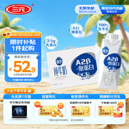 三元極致A2β-酪蛋白純牛奶250ml*10盒 限定牧場 稀奢奶源