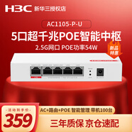 華三（H3C）2.5G口版全屋WiFi6套裝H9 雙頻無線AP支持IPTV企業(yè)級(jí)別墅家用AC+AP組網(wǎng)千兆POE供電路由器高速寬帶 AC1105-P-U 5口POE路由器AC一體機(jī)