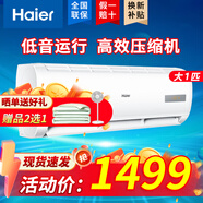 海爾（Haier）空調掛機 新能效節能 壁掛式家用臥室辦公室商鋪出租屋空調 1匹 五級能效 單冷掛機