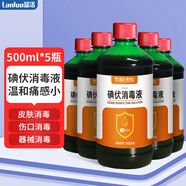 藍(lán)洛碘伏消毒液500ml*5瓶大瓶裝傷口殺菌腳氣泡腳婦科嬰兒肚臍帶消毒