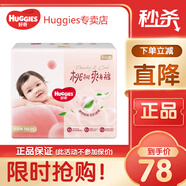 好奇（Huggies）鉑金裝紙尿褲 小桃褲 嬰兒尿不濕 新老包裝隨機(jī)發(fā)貨【多倉(cāng)直發(fā)】 紙尿褲NB84片【0-5kg】