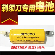 適用DFYCOO電池適用飛科剃須刀FS281 FS719 FS710 FS820 2/3N300mAh NI Cd  2/3N300mAh 1.2V