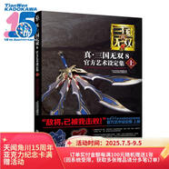 真·三國(guó)無(wú)雙8 官方藝術(shù)設(shè)定集 上