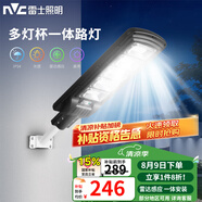 雷士（NVC）太陽能戶外照明燈庭院燈室外燈一體路燈光控雷達(dá)感應(yīng)燈 1280lm+光控+雷達(dá)+照約60㎡