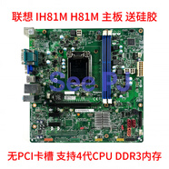 聯(lián)想天驕聯(lián)想啟天M4500K M4550 B4550 揚天T4900V R4900D主板 IH81M 4代 聯(lián)想IH81M主板無(wú)PCI一年質(zhì)保