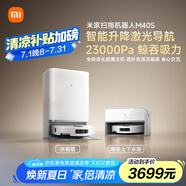 米家【小米發(fā)布會新品】掃地機器人M40S 超薄上下水版 掃地機器人掃拖一體擦地拖地洗地機吸塵器 