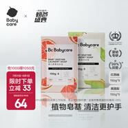 bc babycare嬰兒抑菌洗衣皂內(nèi)衣無酒精寶寶專用肥皂兒童尿布香皂 150g 10塊 組合裝 混合香型【除菌新升級(jí)】