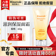 瑞倪維兒潤膚保濕套裝康婷護膚品面霜洗面奶水乳液保濕隔離化妝品官方正品 滋潤保濕面霜60g